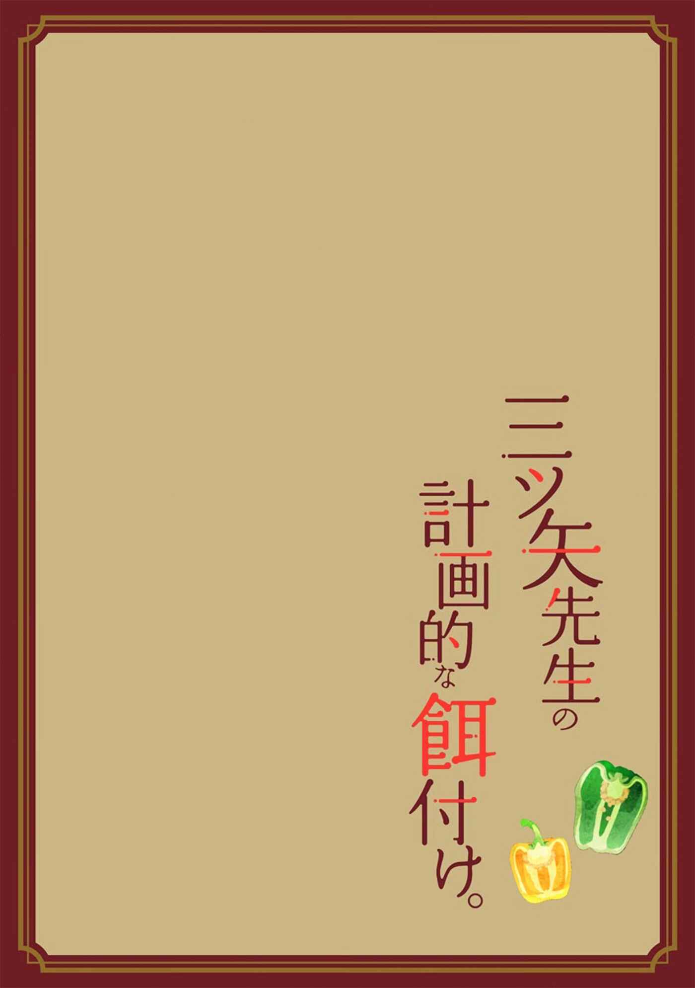 Page 2 Chapter 3 Mitsuya Sensei no Keikakuteki na Edzuke