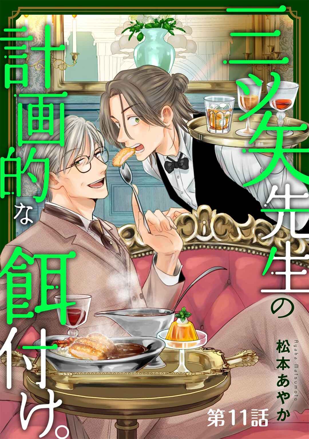 Page 2 Chapter 11 Mitsuya Sensei no Keikakuteki na Edzuke