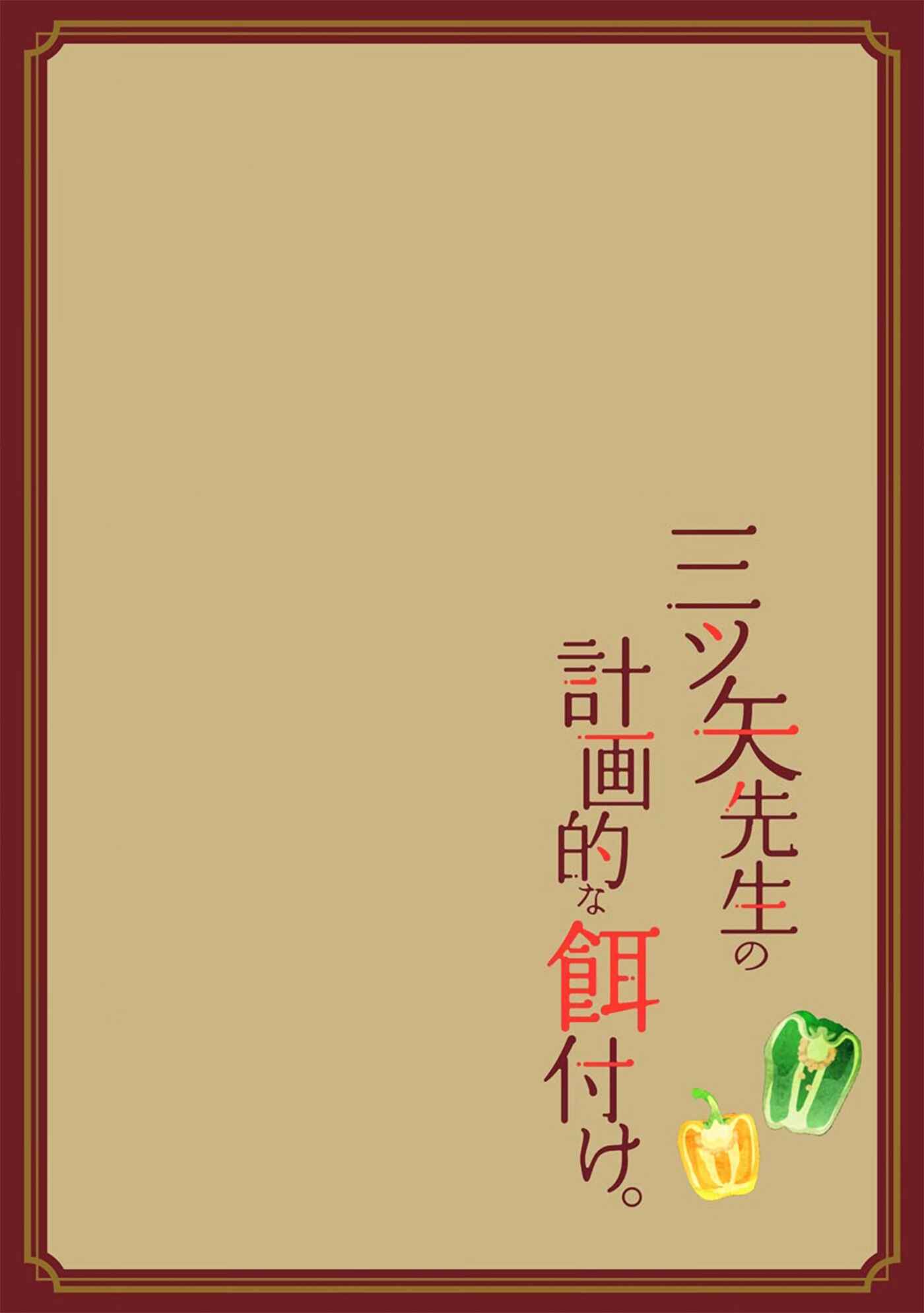 Page 2 Chapter 6 Mitsuya Sensei no Keikakuteki na Edzuke