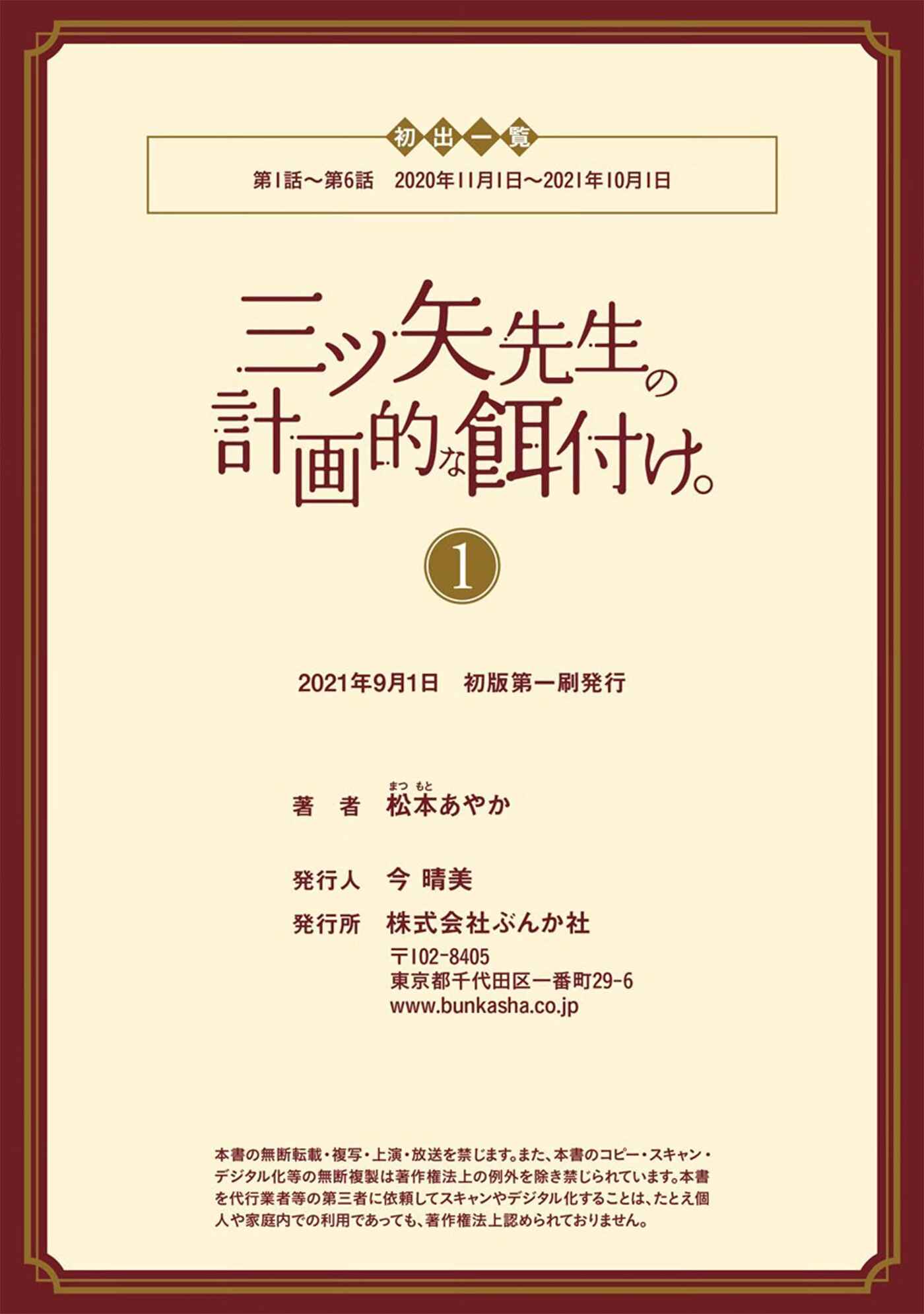 Page 28 Chapter 6 Mitsuya Sensei no Keikakuteki na Edzuke