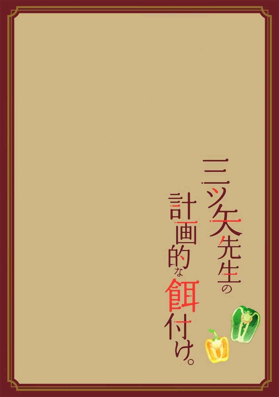 Page 3 Chapter 10 Mitsuya Sensei no Keikakuteki na Edzuke