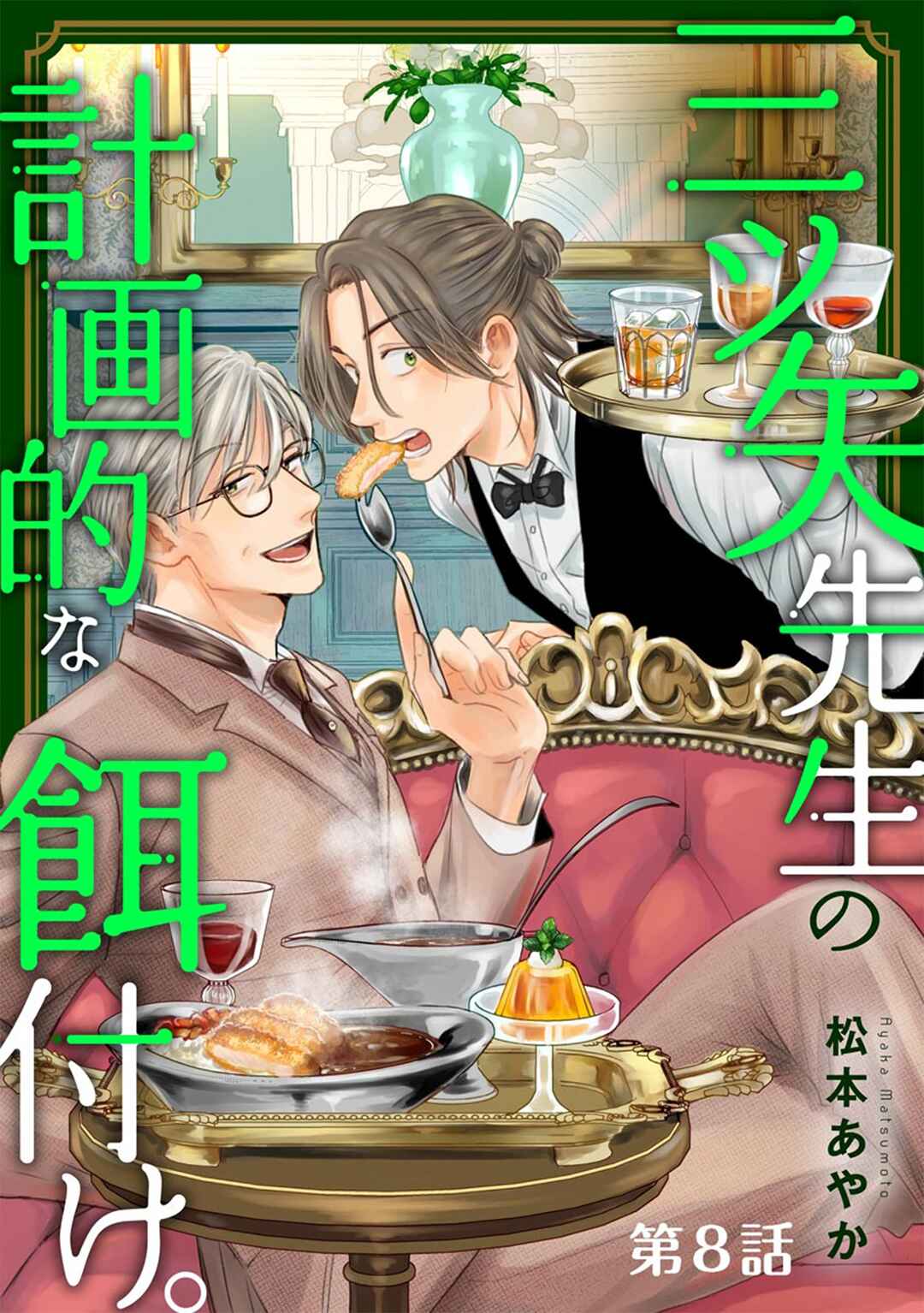 Page 2 Chapter 8 Mitsuya Sensei no Keikakuteki na Edzuke