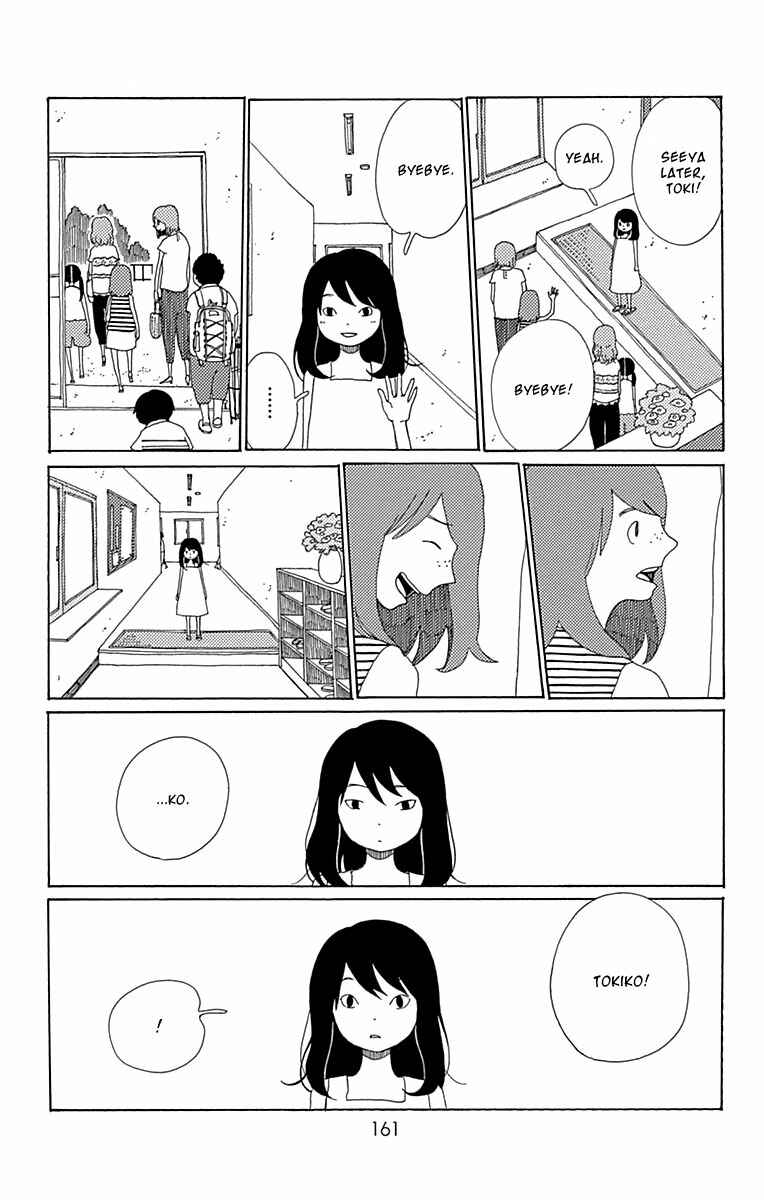 Page 20 Chapter 10 Aoi Uroko to Suna no Machi