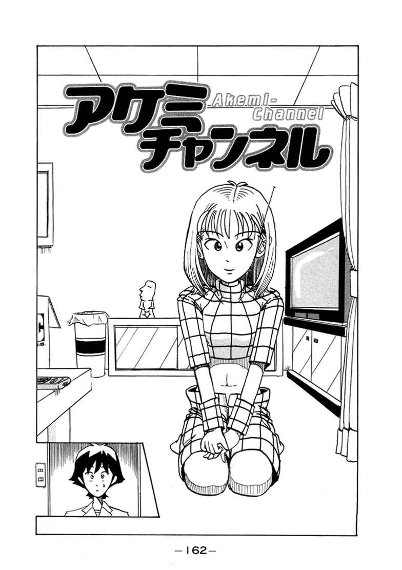 Page 4 Chapter 38.5 Subete ni Iya Girl