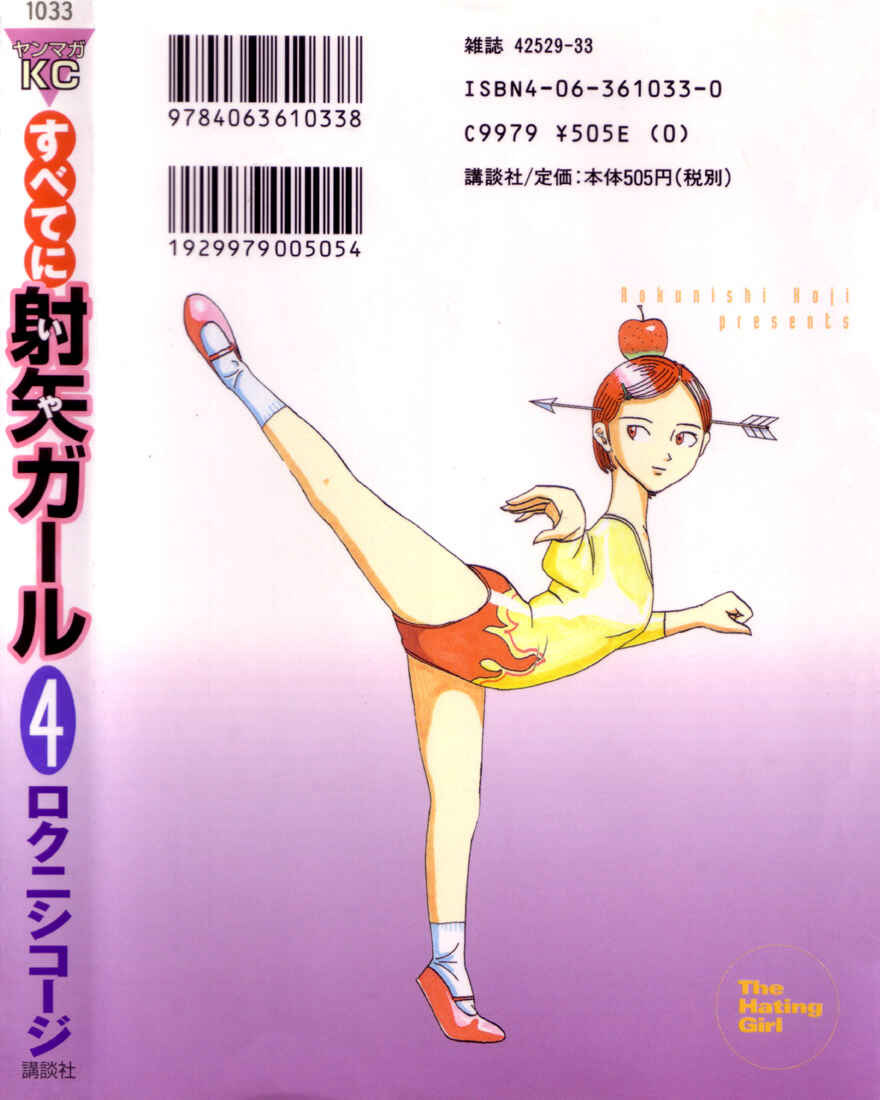 Page 35 Chapter 74.5 Subete ni Iya Girl