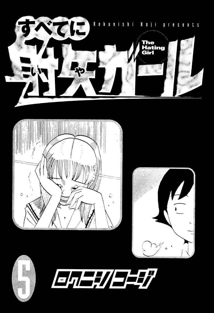Page 3 Chapter 75 Subete ni Iya Girl