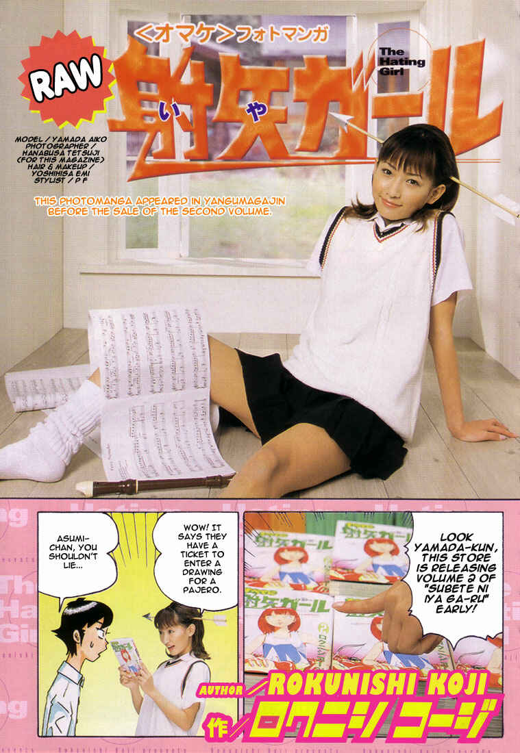Page 1 Chapter 41.5 Subete ni Iya Girl