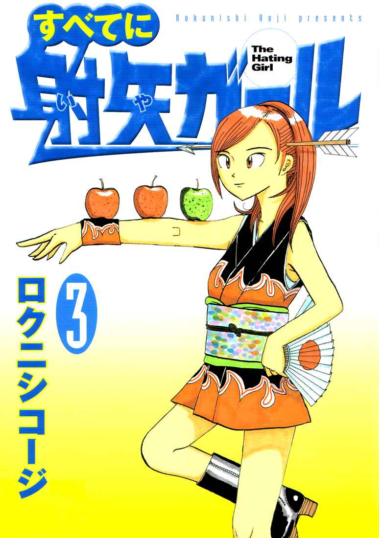 Page 2 Chapter 39 Subete ni Iya Girl