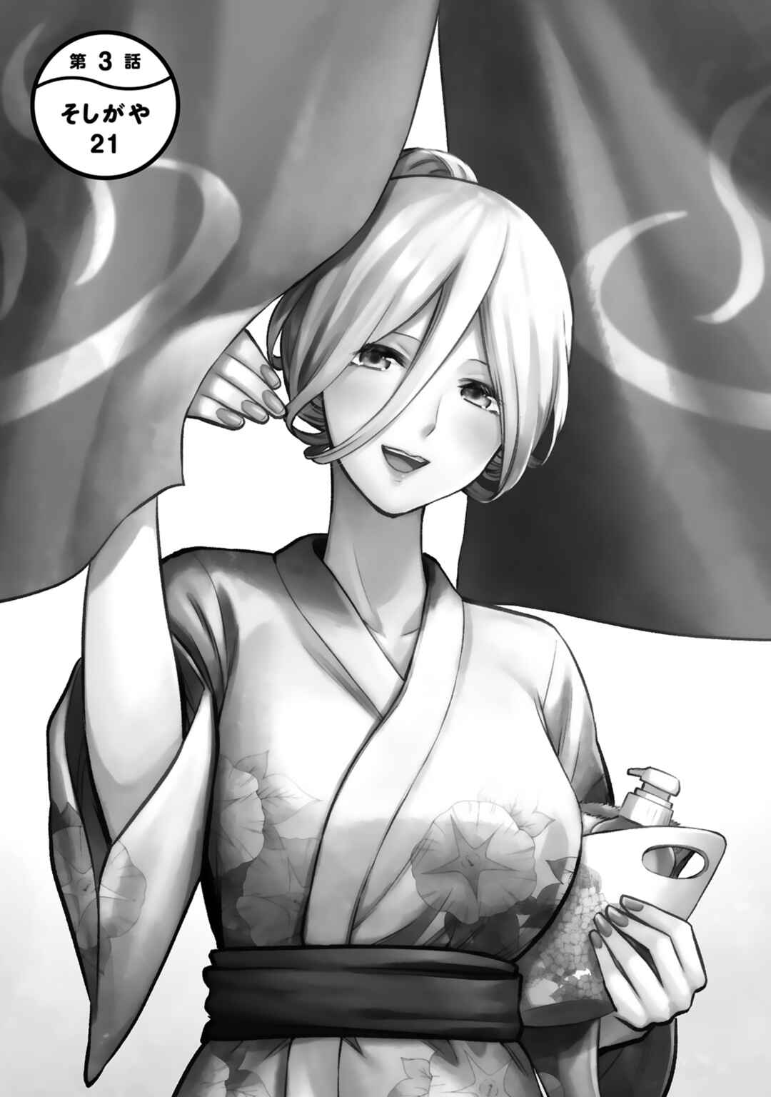 Page 2 Chapter 3 Oyu de Hokorobu Yukime Senpai