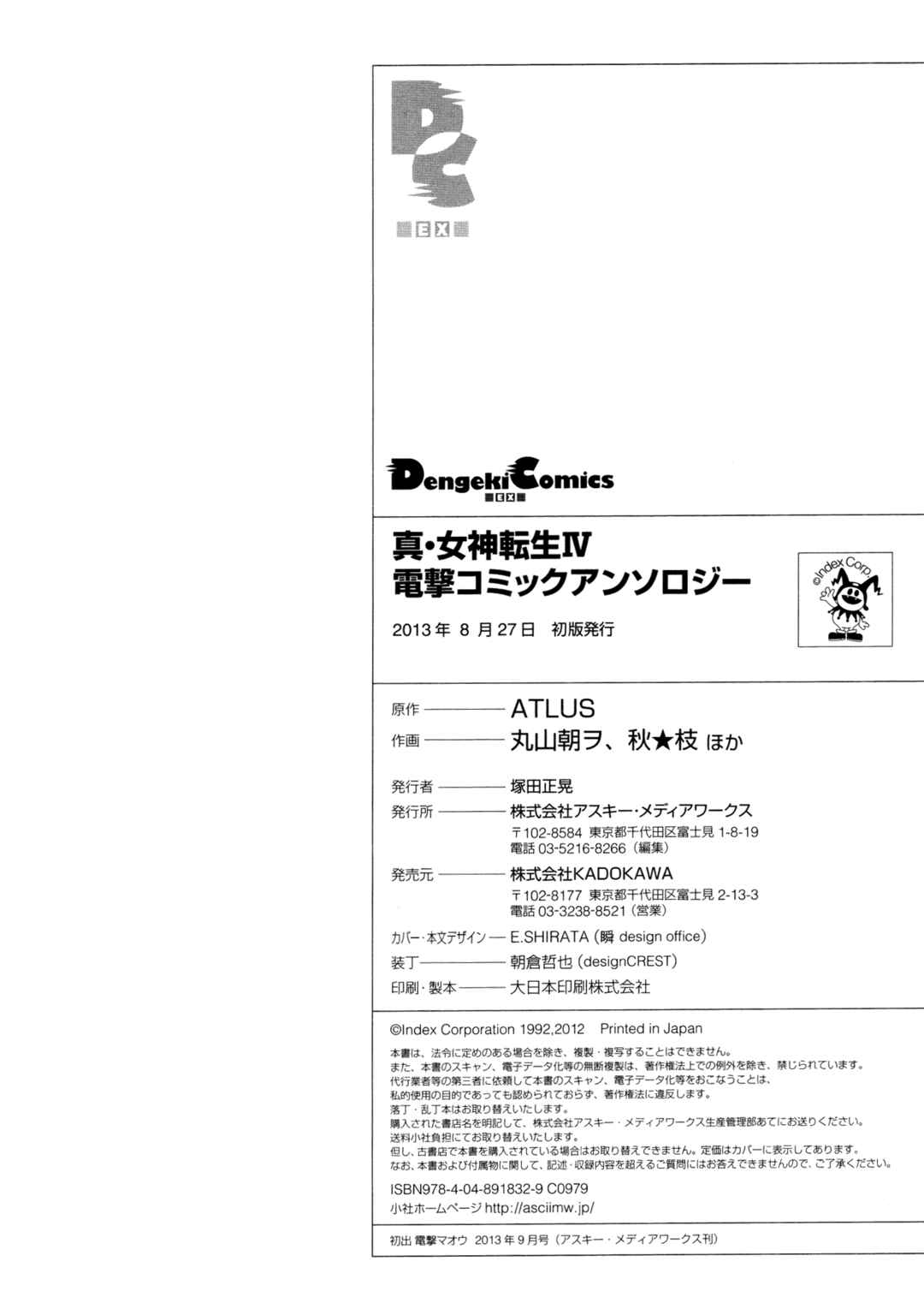 Page 10 Chapter 14.5 Shin Megami Tensei IV Dengeki Comic Anthology