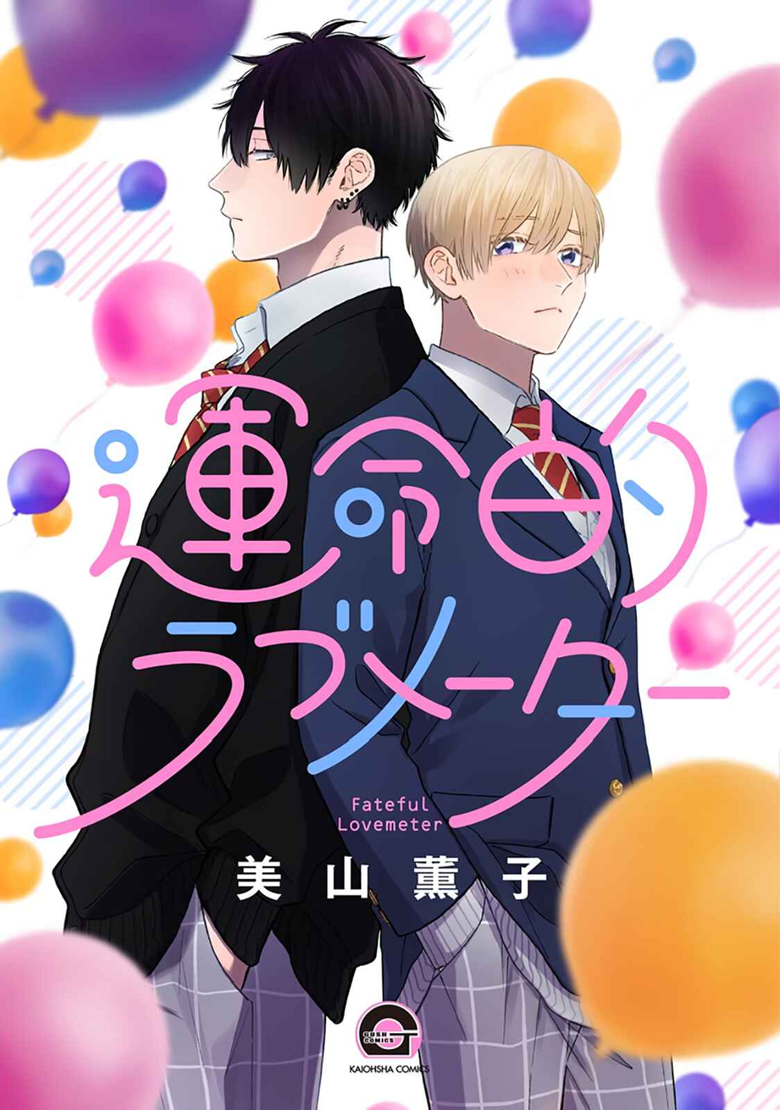 Page 2 Chapter 1 Unmei-teki Lovemeter