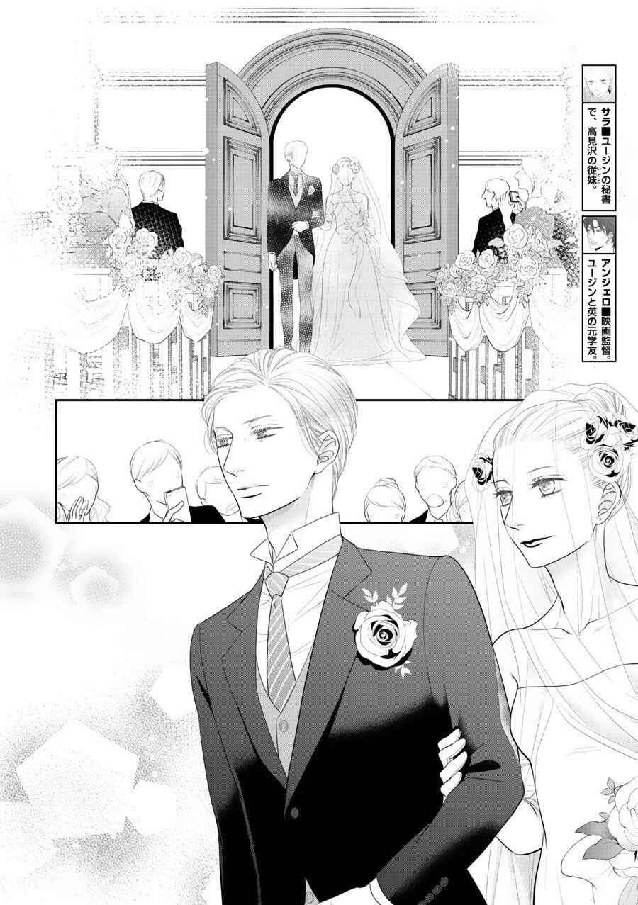 Page 27 Chapter 5 Fukigen Kareshi no Saraikata