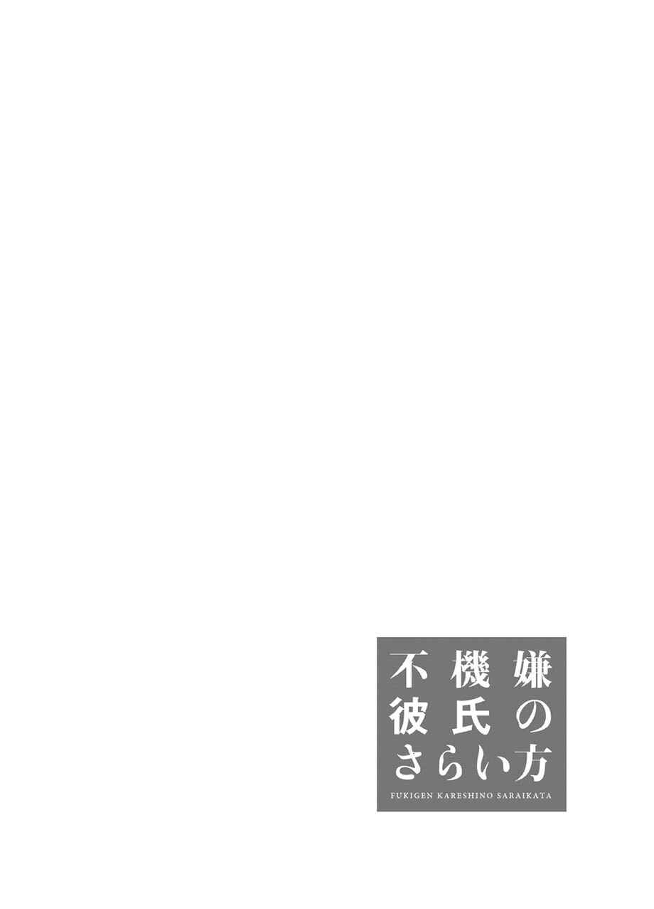 Page 15 Chapter 5.5 Fukigen Kareshi no Saraikata