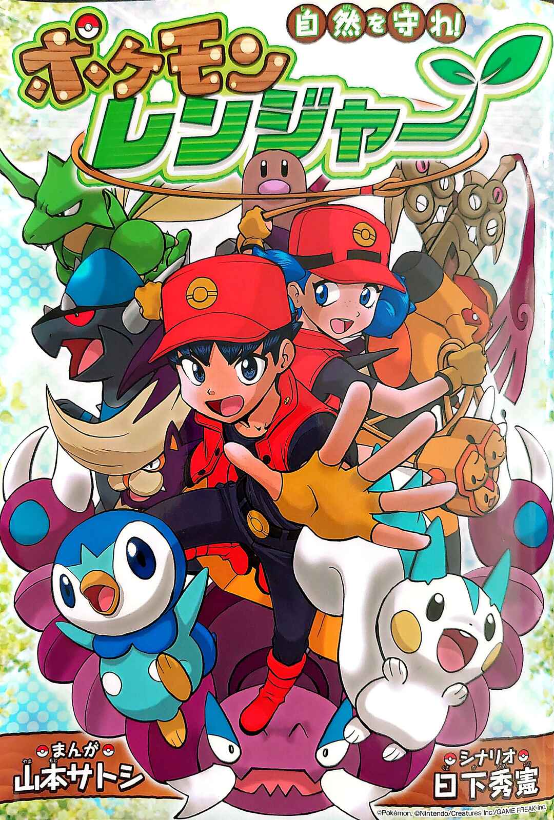 Page 1 Chapter Unknown_6703 Pokémon Ranger - Protect Nature!