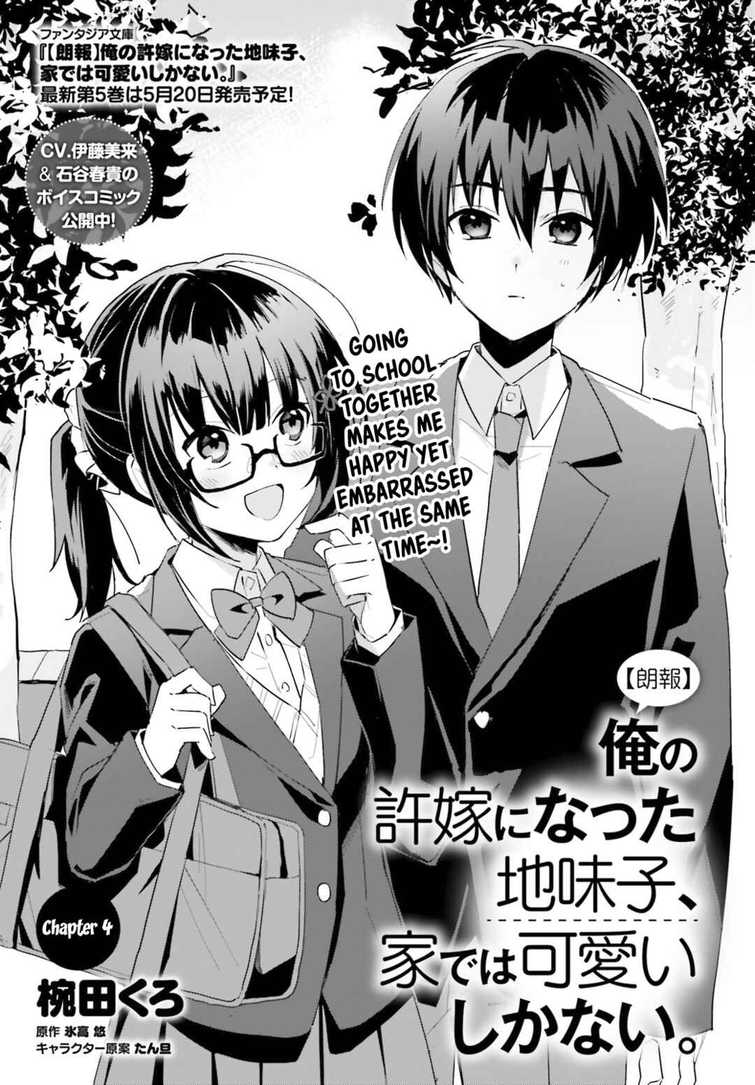 Page 2 Chapter 4 [Rouhou] Ore no Iinazuke ni Natta Jimiko, Ie de wa Kawaii Shika nai.