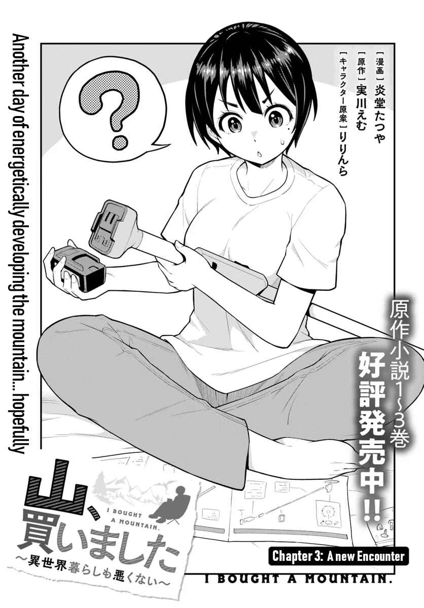 Page 4 Chapter 3 Yama, Kaimashita ~Isekai Gurashi mo Warukunai~