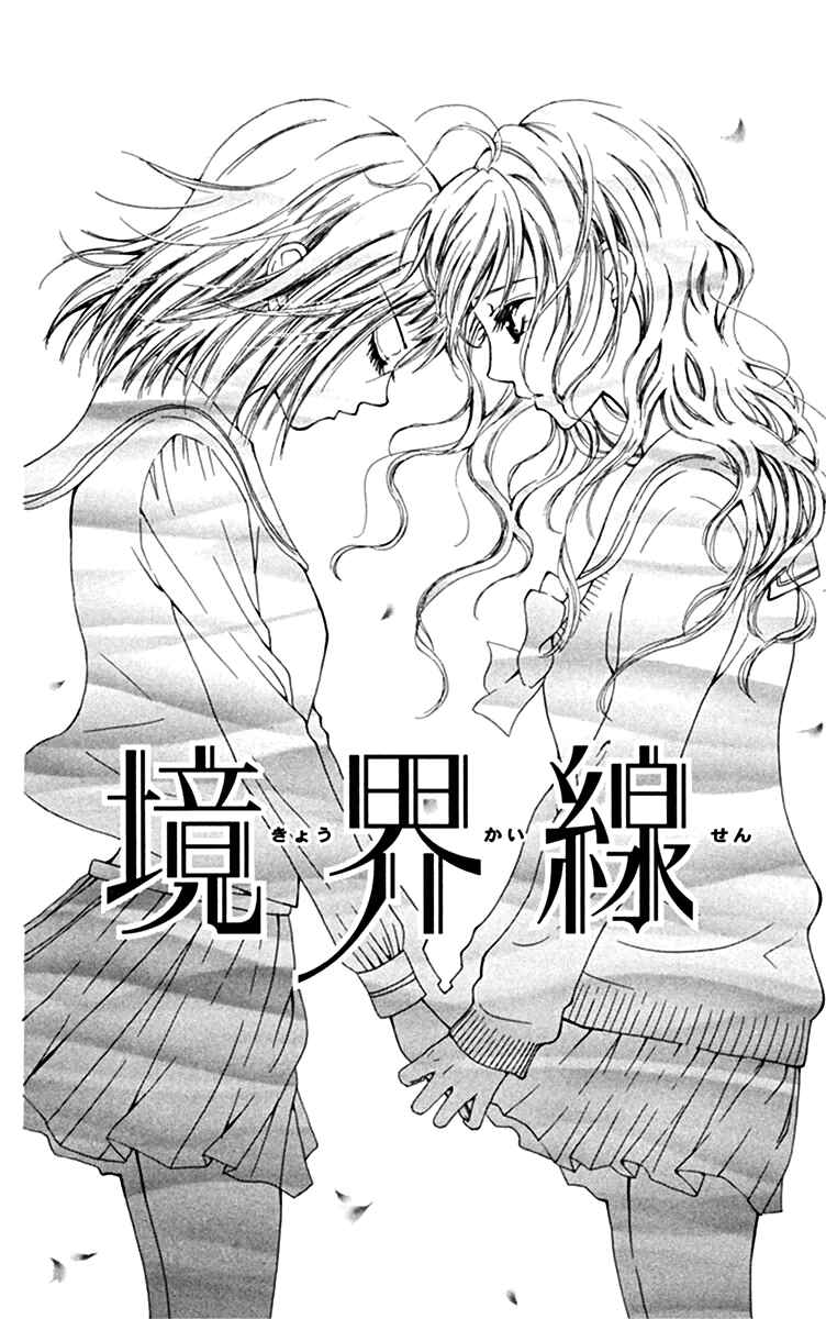 Page 2 Chapter 3 Kanojo no Namida ga Yuki da Toshitara