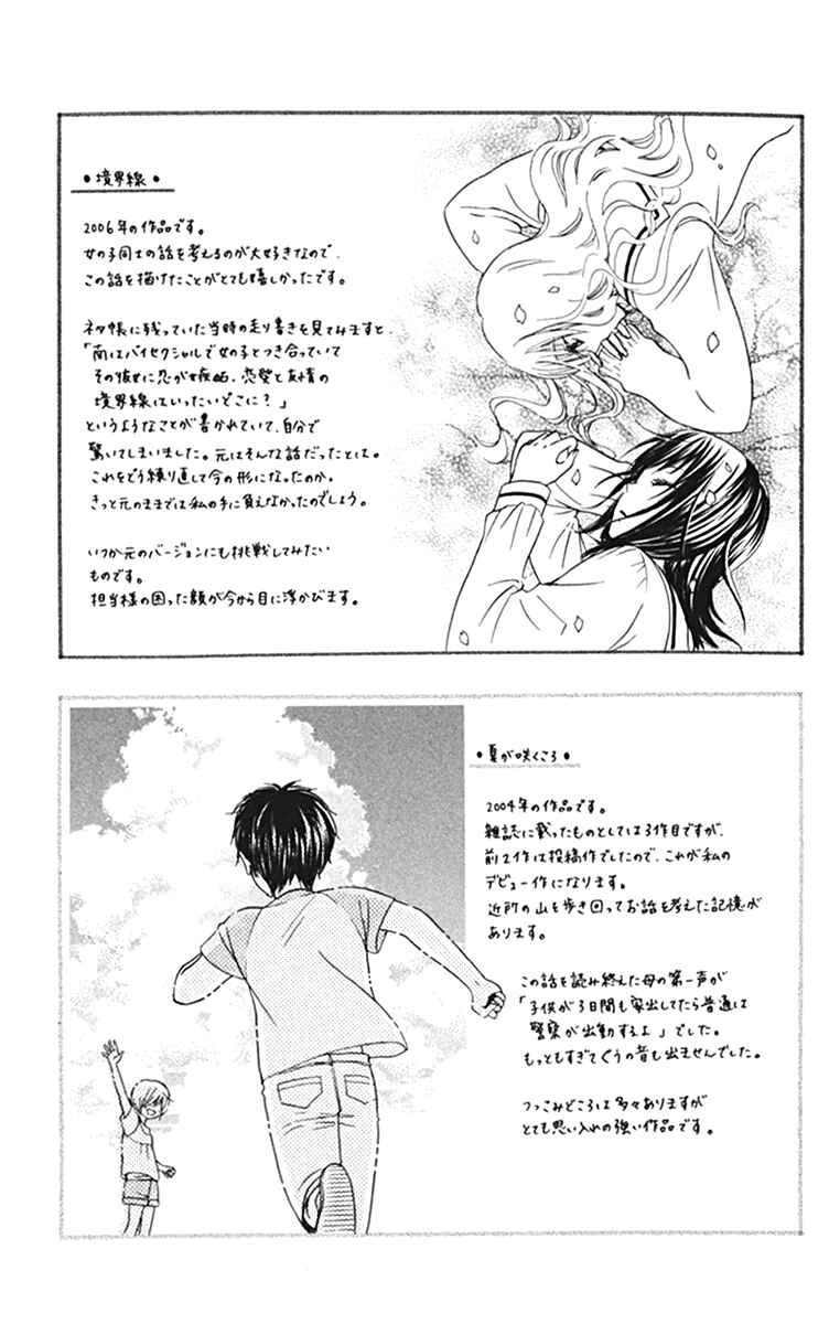 Page 47 Chapter 3 Kanojo no Namida ga Yuki da Toshitara