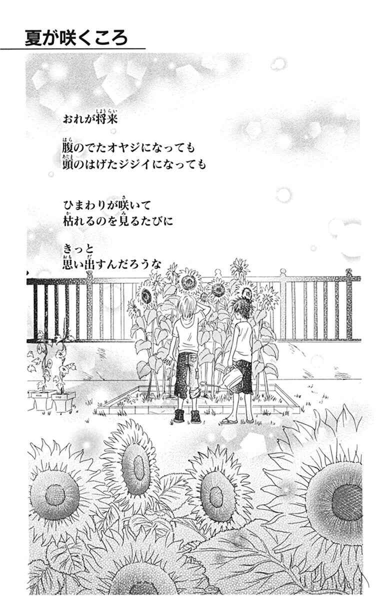Page 49 Chapter 3 Kanojo no Namida ga Yuki da Toshitara