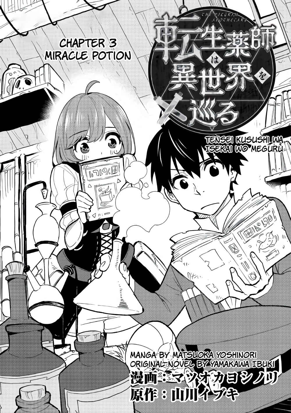 Page 2 Chapter 3 Tensei Kusushi wa Isekai o Meguru