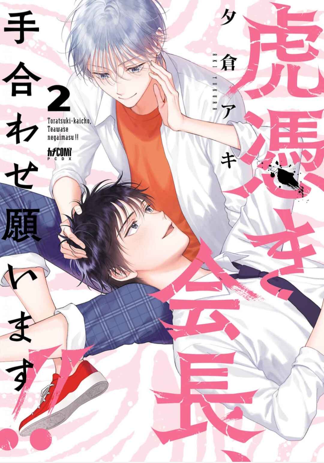 Page 1 Chapter 8 Toratsuki-kaicho, Teawase negaimasu!!