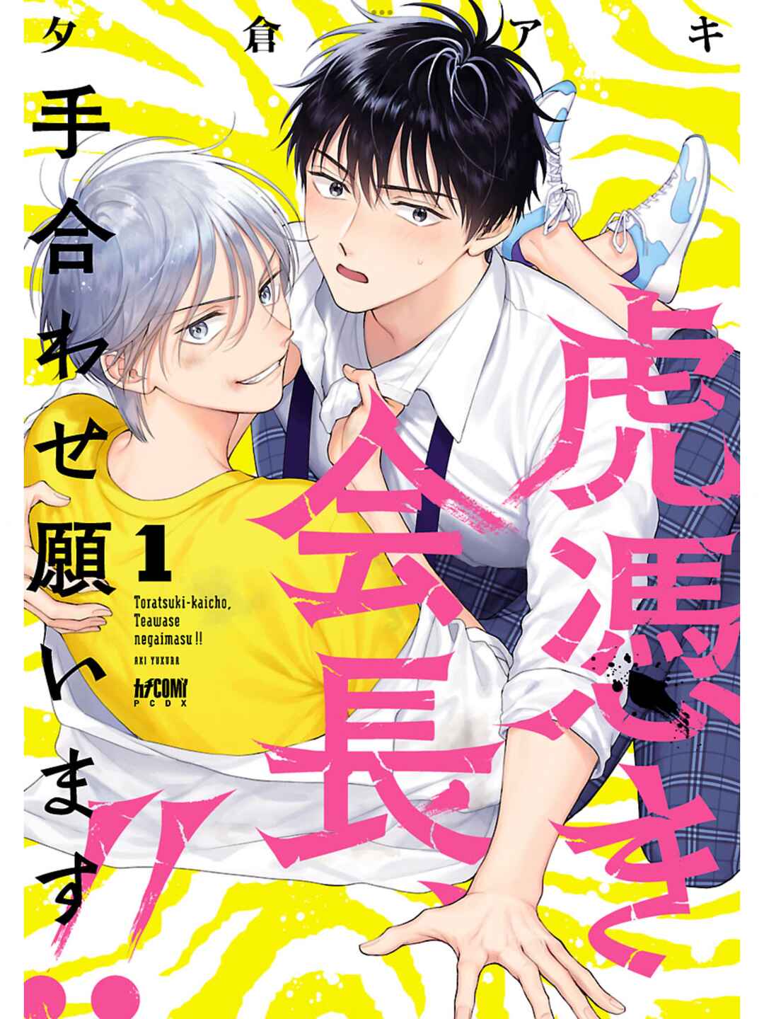 Page 1 Chapter 3 Toratsuki-kaicho, Teawase negaimasu!!