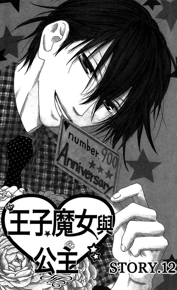 Page 4 Chapter 12 Ouji to Majou to Himegimi to