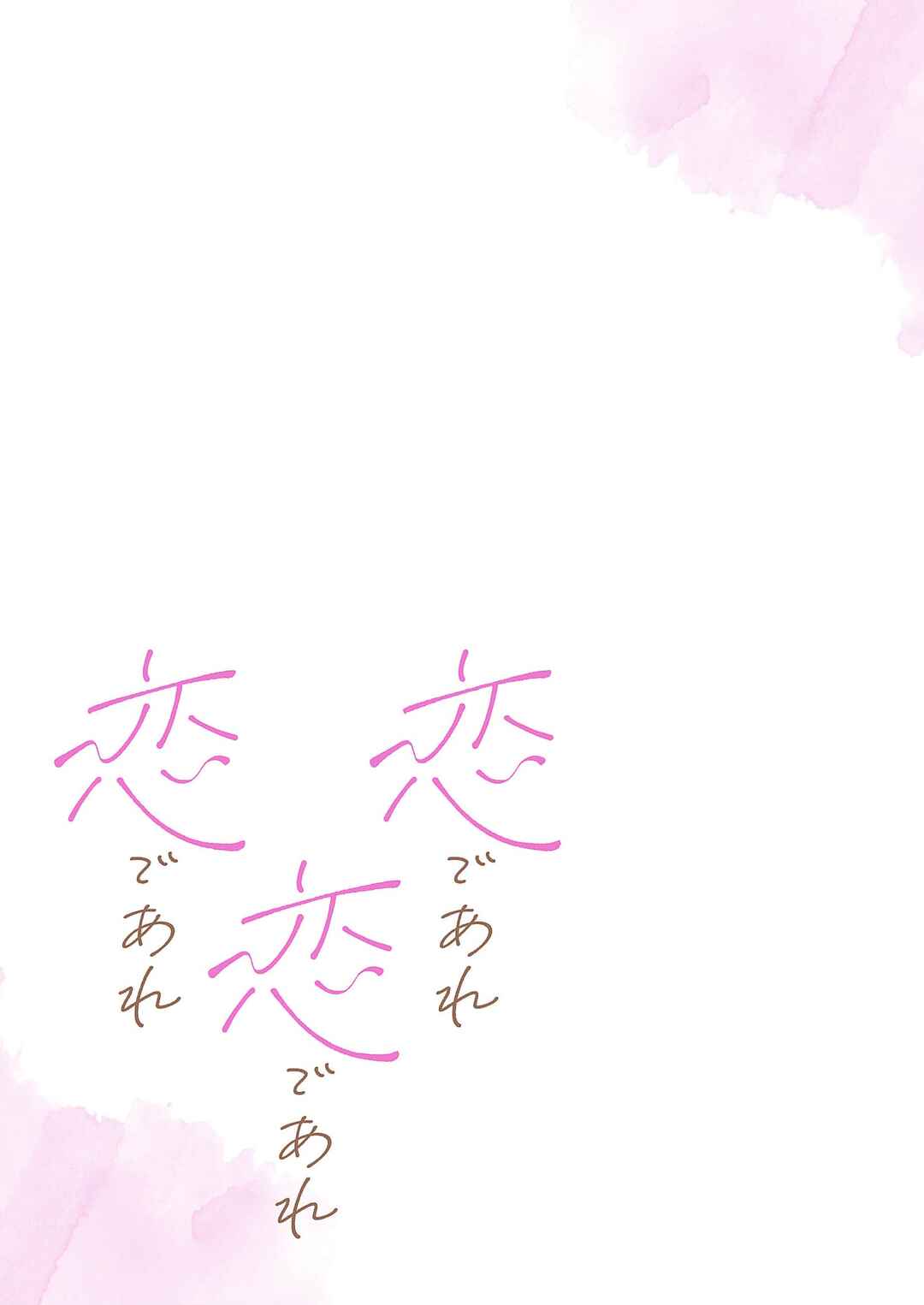 Page 26 Chapter 7 Koi de are, Koi de are, Koi de are