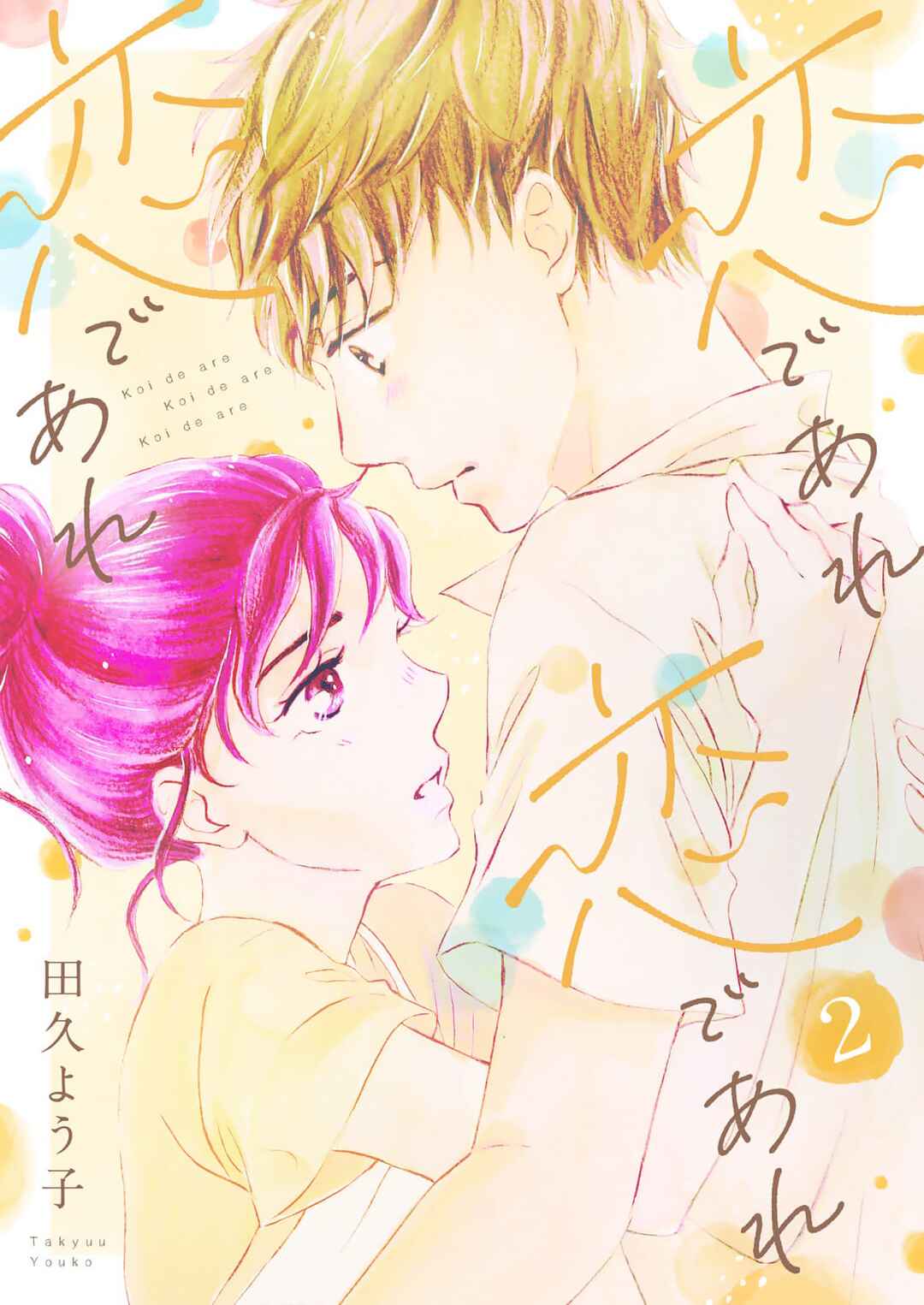 Page 1 Chapter 12 Koi de are, Koi de are, Koi de are