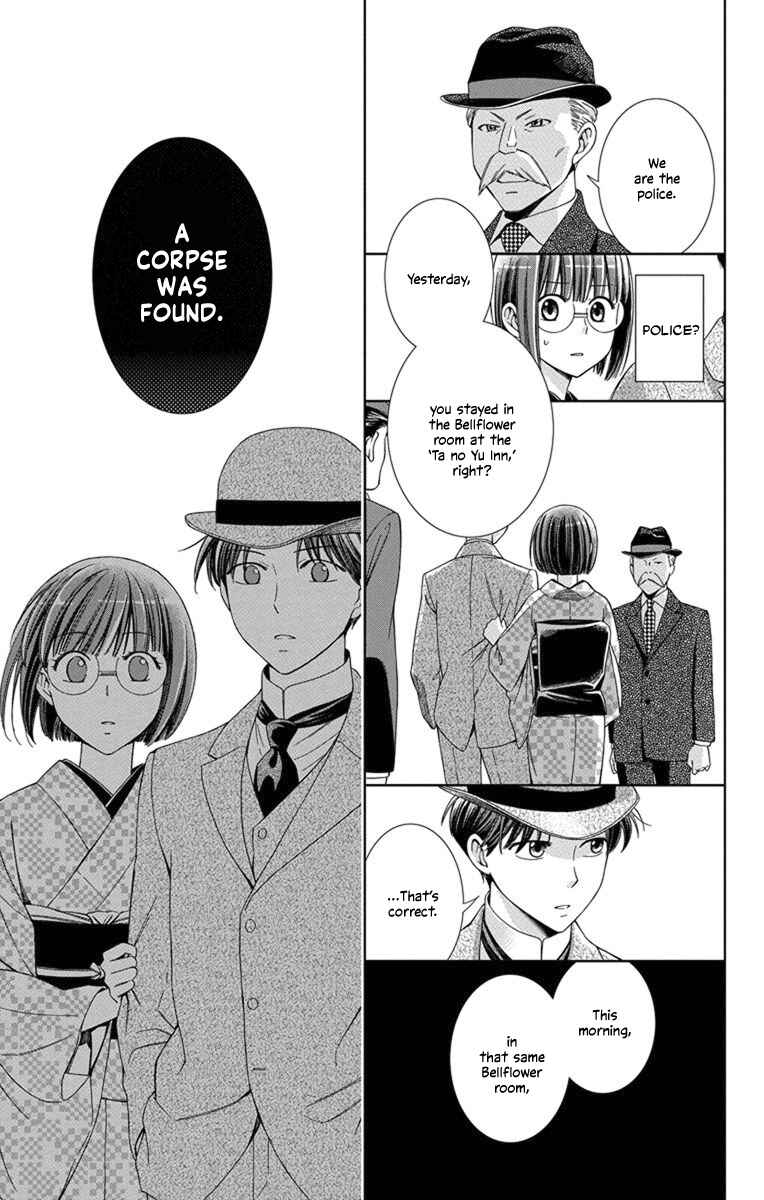 Page 23 Chapter 27 Usotoki Rhetoric