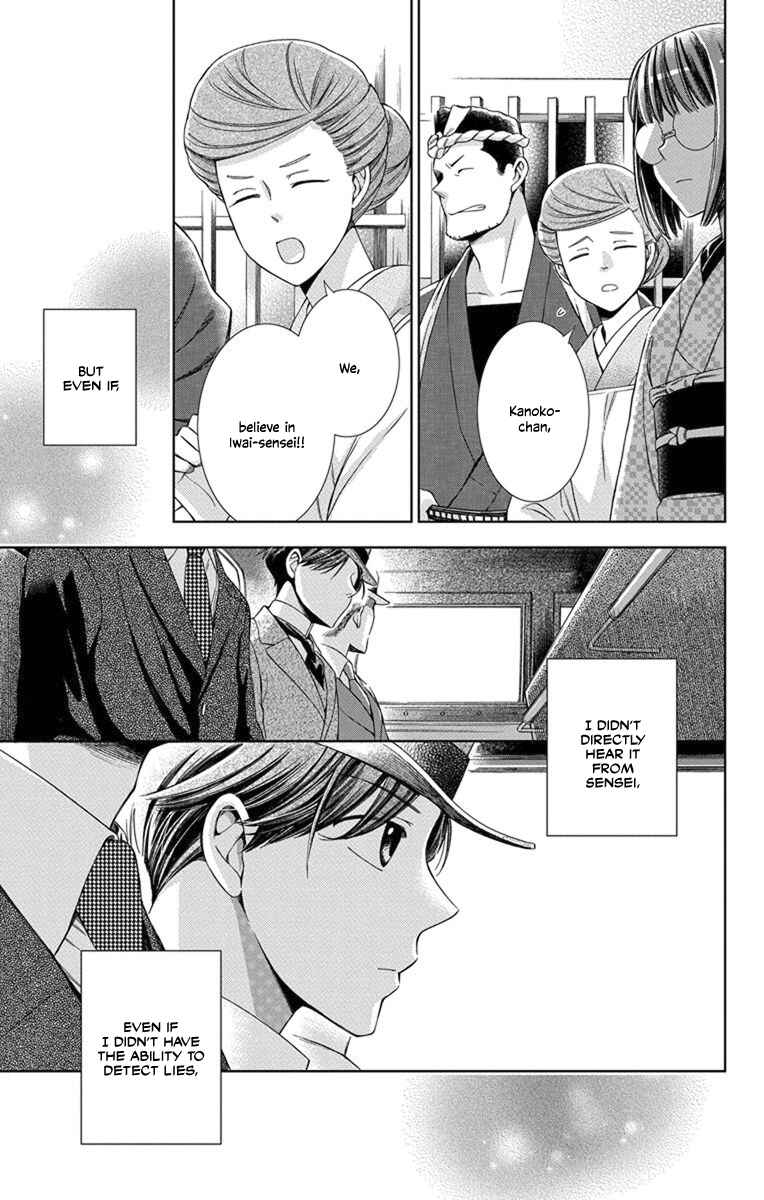 Page 31 Chapter 27 Usotoki Rhetoric