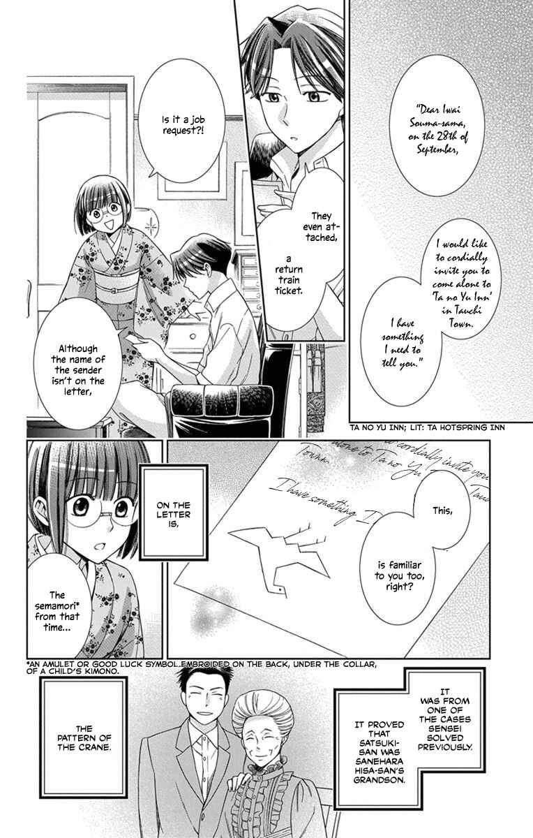 Page 8 Chapter 27 Usotoki Rhetoric