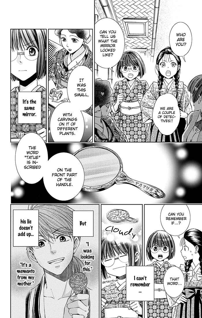 Page 23 Chapter 7 Usotoki Rhetoric