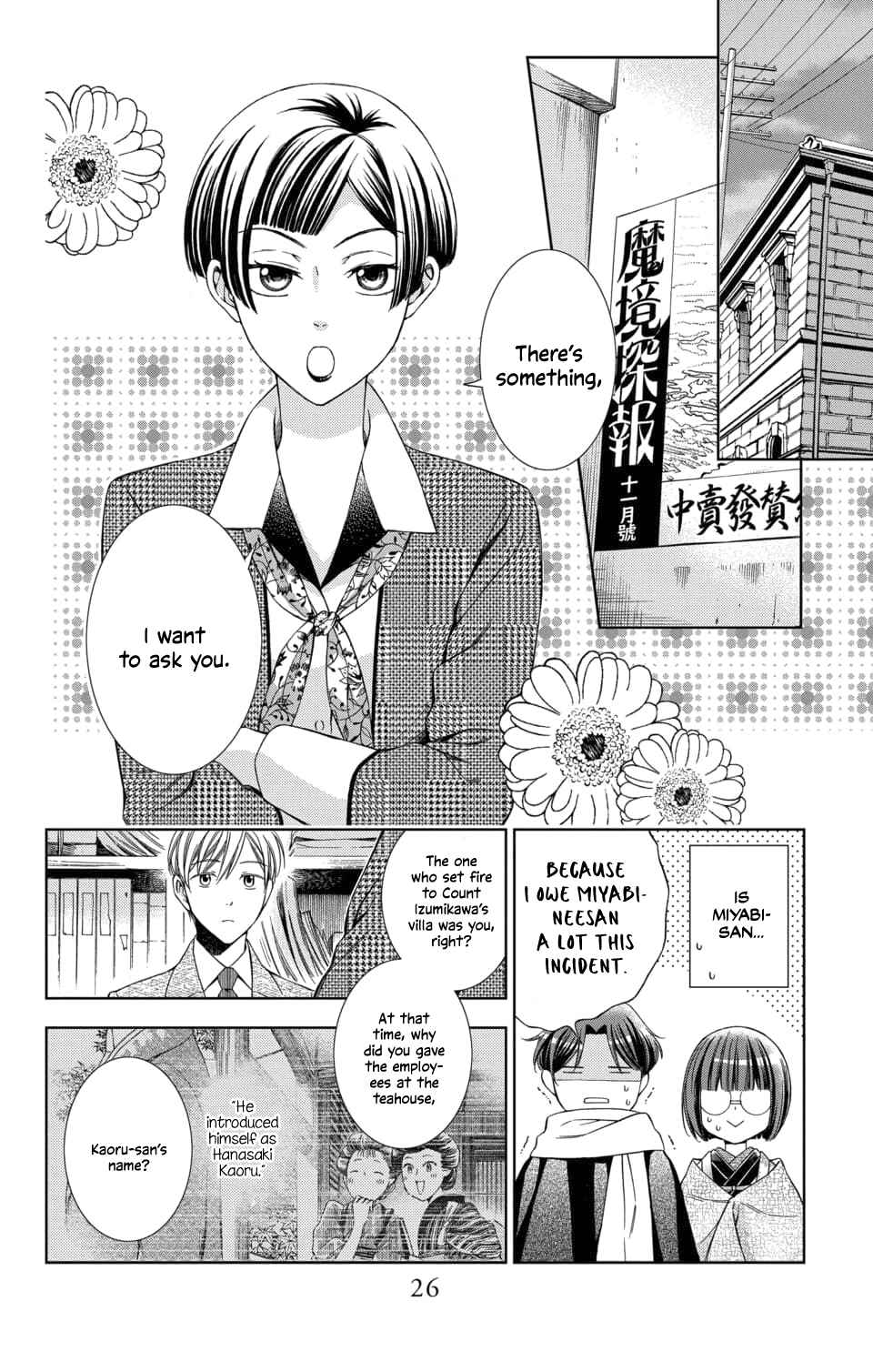 Page 26 Chapter 46 Usotoki Rhetoric