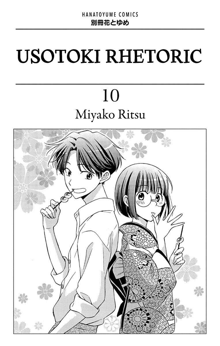 Page 4 Chapter 46 Usotoki Rhetoric