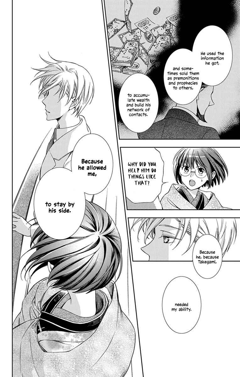 Page 22 Chapter 43 Usotoki Rhetoric