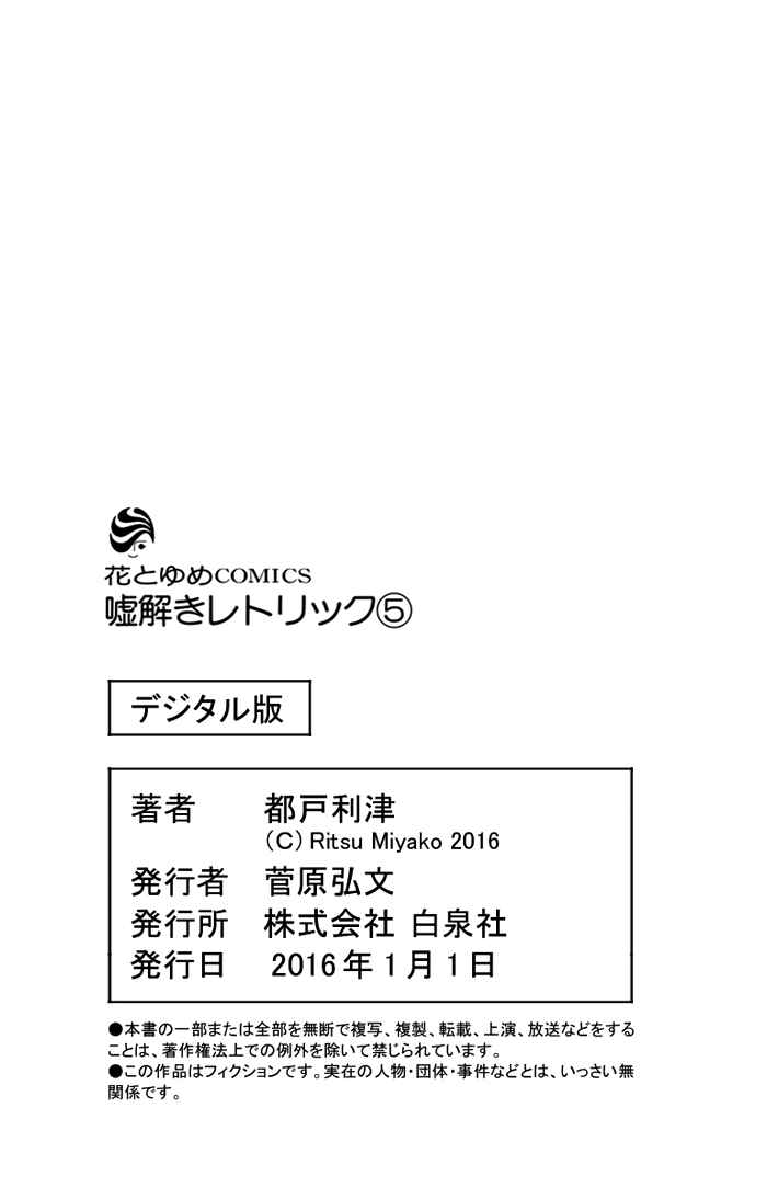 Page 40 Chapter 25 Usotoki Rhetoric