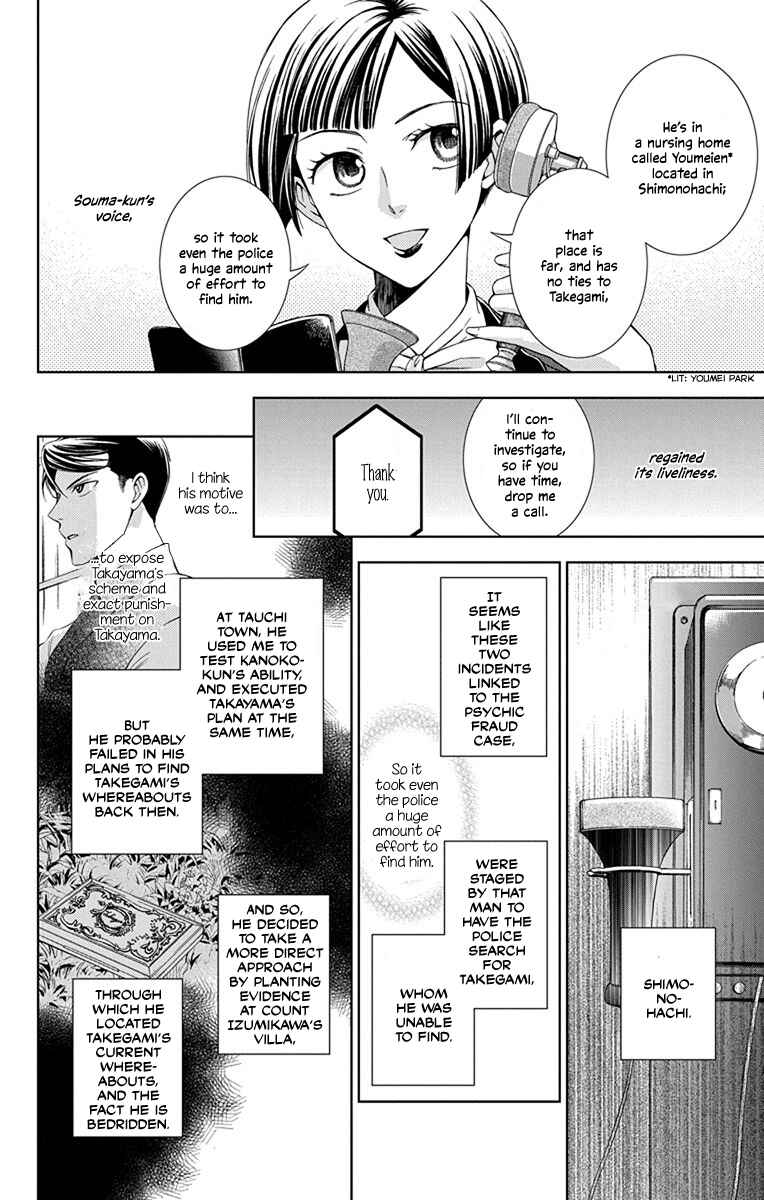 Page 20 Chapter 44 Usotoki Rhetoric