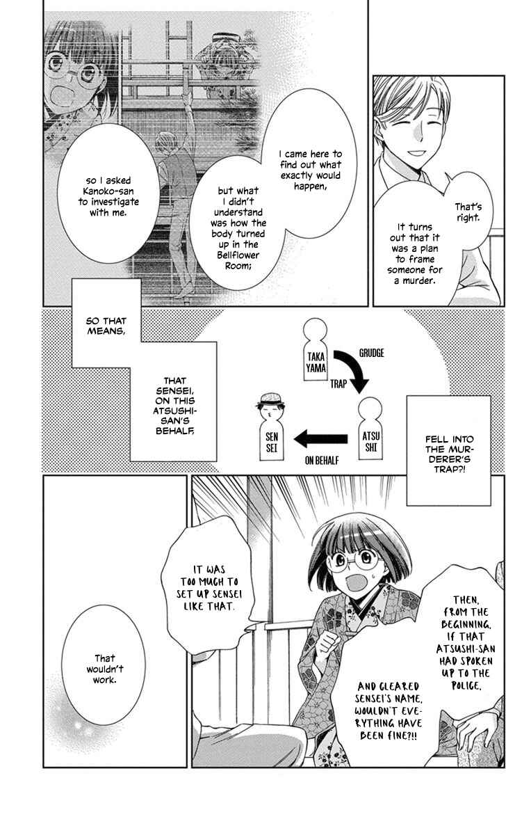 Page 23 Chapter 30 Usotoki Rhetoric
