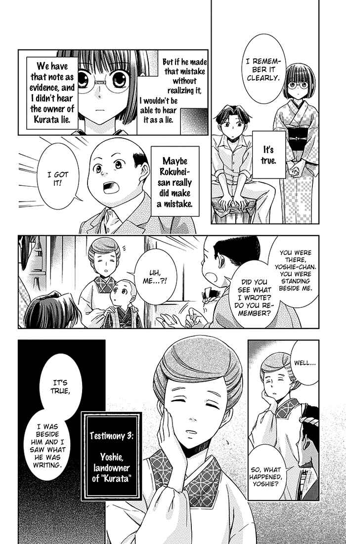 Page 17 Chapter 9 Usotoki Rhetoric