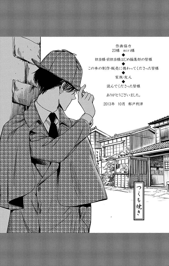 Page 38 Chapter 9 Usotoki Rhetoric