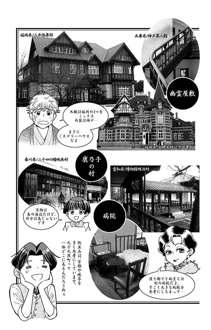 Page 40 Chapter 9 Usotoki Rhetoric