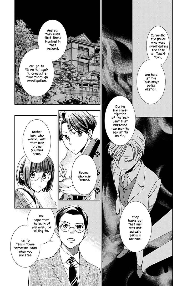 Page 40 Chapter 41 Usotoki Rhetoric
