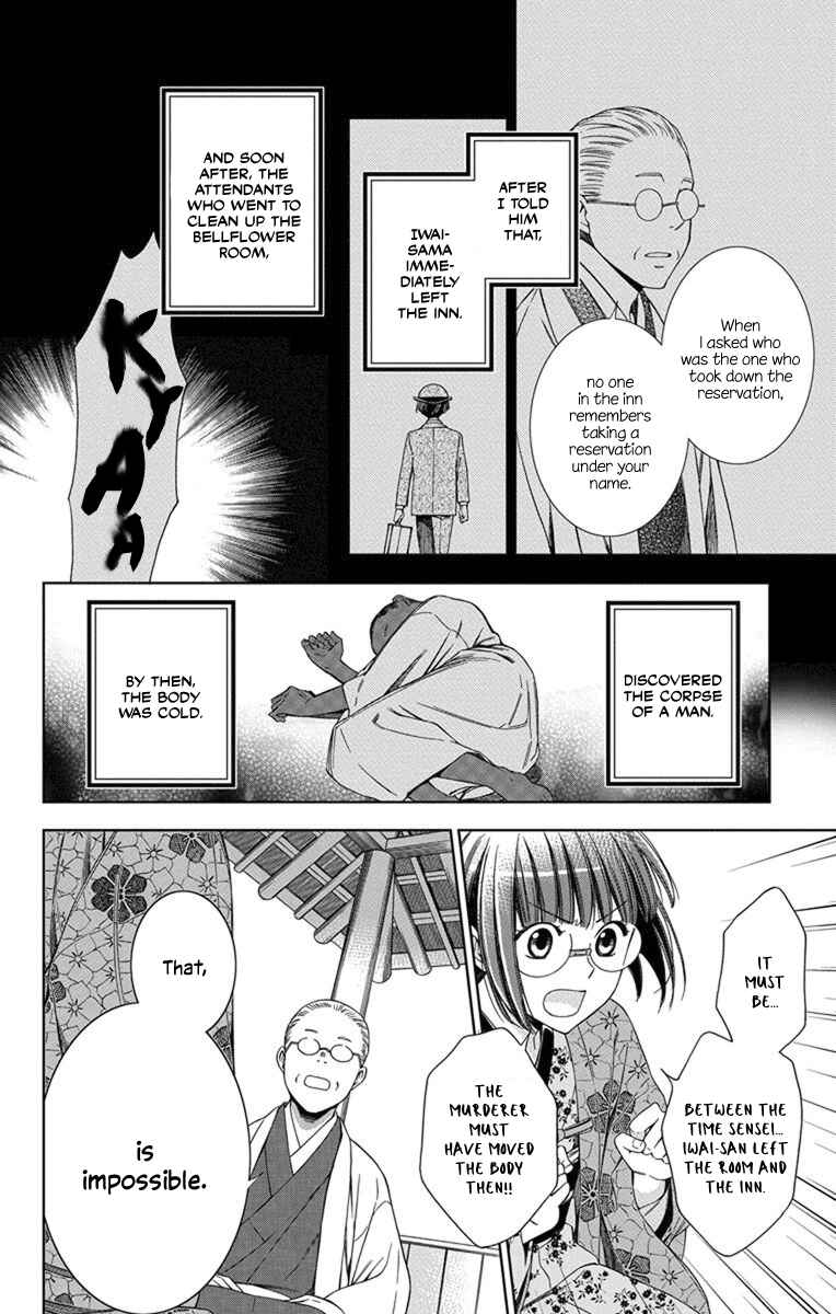 Page 17 Chapter 28 Usotoki Rhetoric