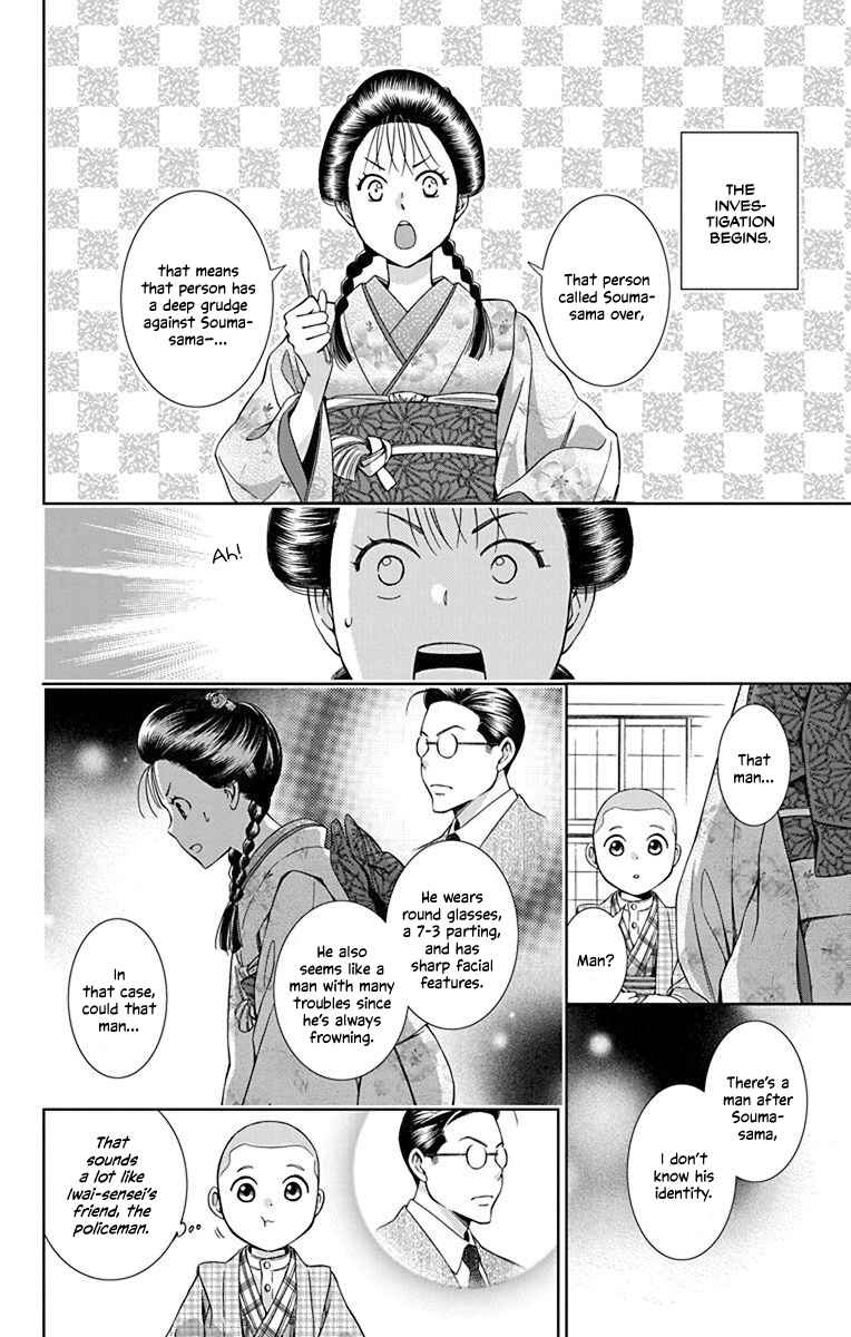 Page 17 Chapter 31 Usotoki Rhetoric
