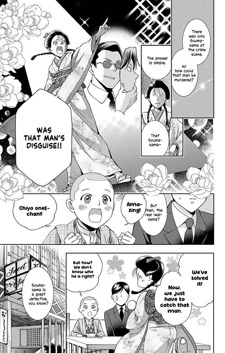 Page 20 Chapter 31 Usotoki Rhetoric