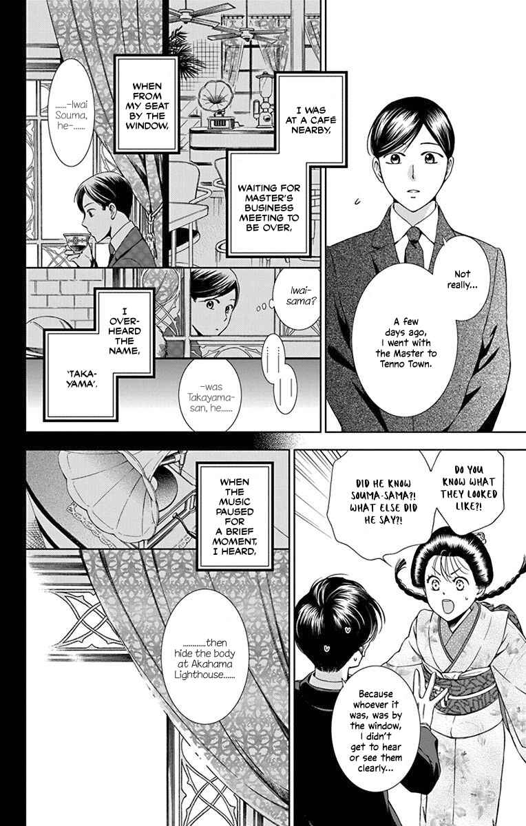 Page 23 Chapter 31 Usotoki Rhetoric