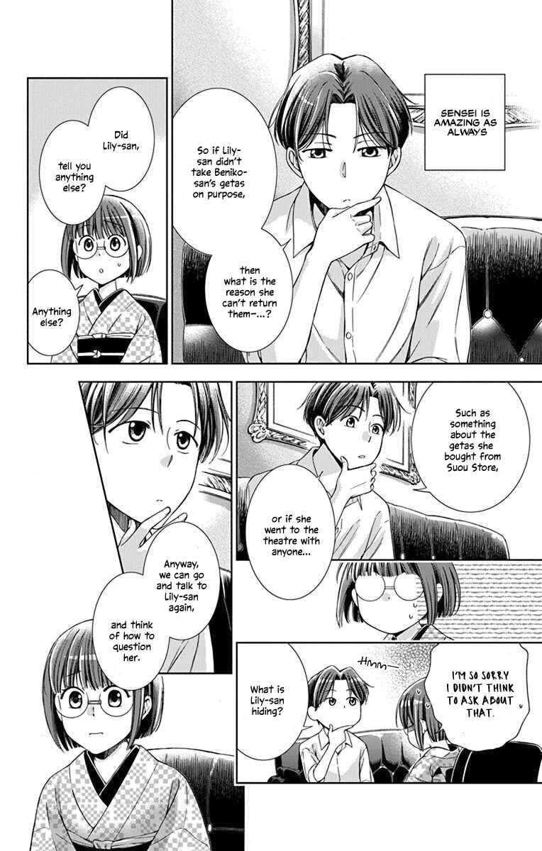 Page 28 Chapter 32 Usotoki Rhetoric