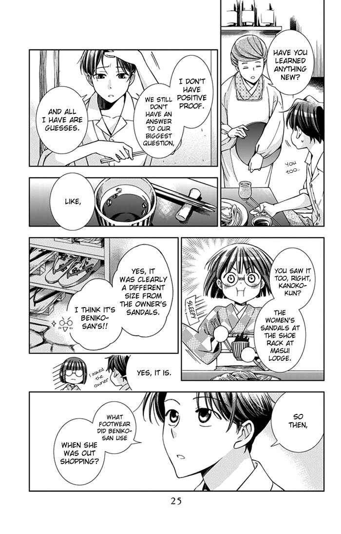 Page 27 Chapter 21 Usotoki Rhetoric