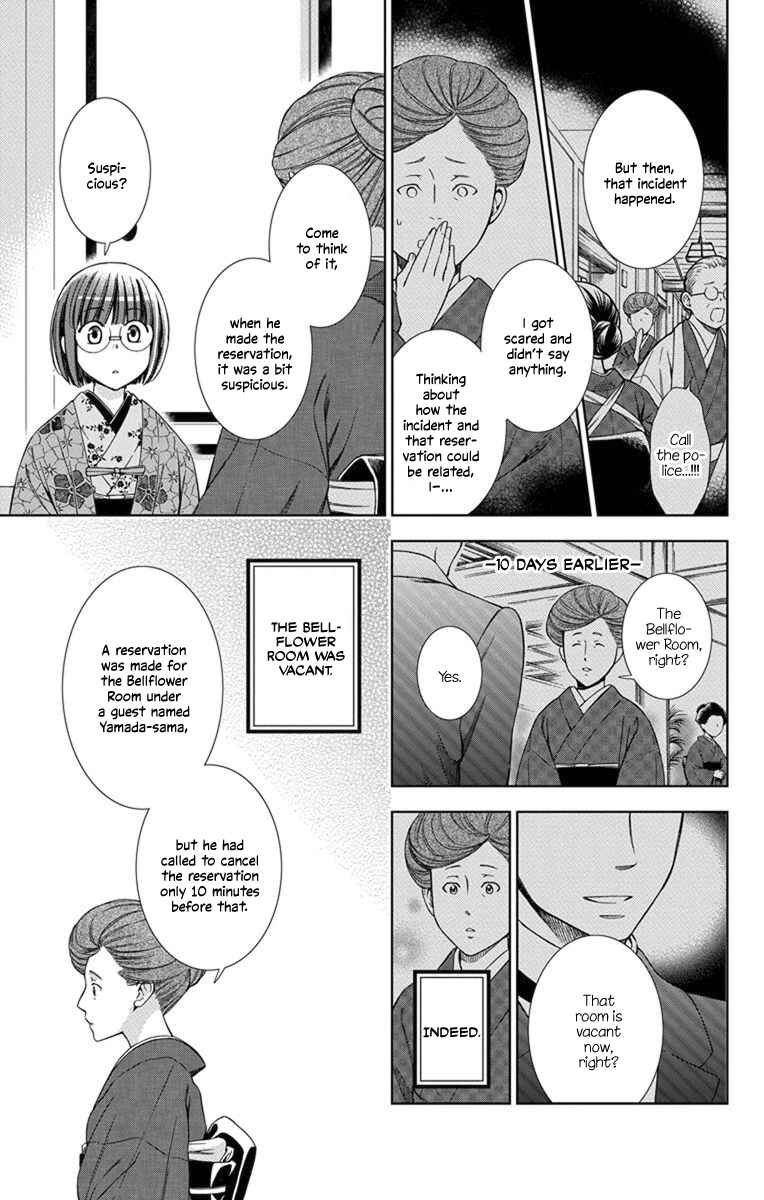 Page 17 Chapter 29 Usotoki Rhetoric
